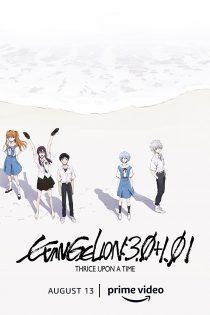 دانلود فیلم Evangelion: 3.0+1.01 Thrice Upon a Time 2021 دانلود فیلم Evangelion: 3.0+1.01 Thrice Upon a Time 2021