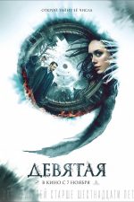 دانلود فیلم Devyataya 2019 دانلود فیلم Devyataya 2019