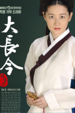 دانلود سریال Dae Jang-geum با دوبله فارسی