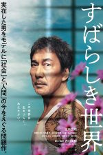 دانلود فیلم Under the Open Sky 2020