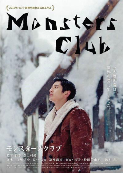 دانلود فیلم Monsutâzu kurabu 2011