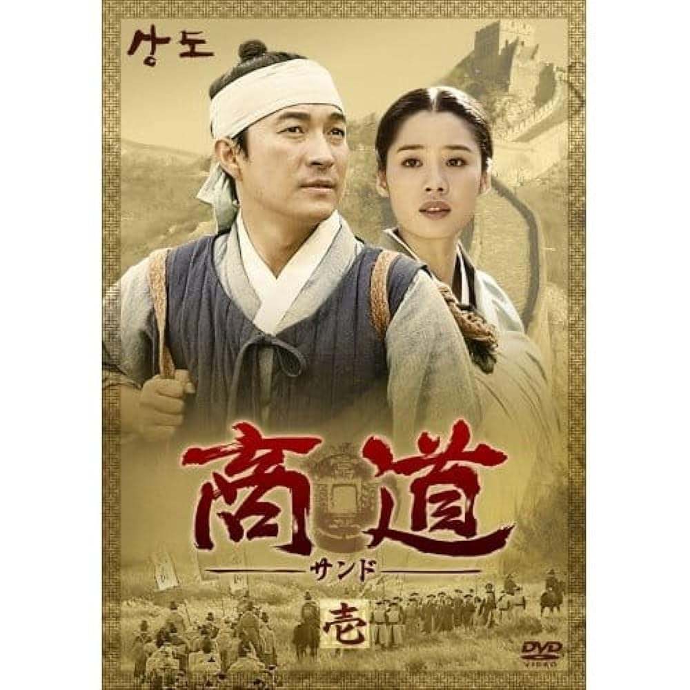 دانلود سریال Sangdo, Merchants of Joseon با دوبله فارسی