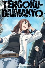 دانلود سریال Heavenly Delusion با زیرنویس چسبیده