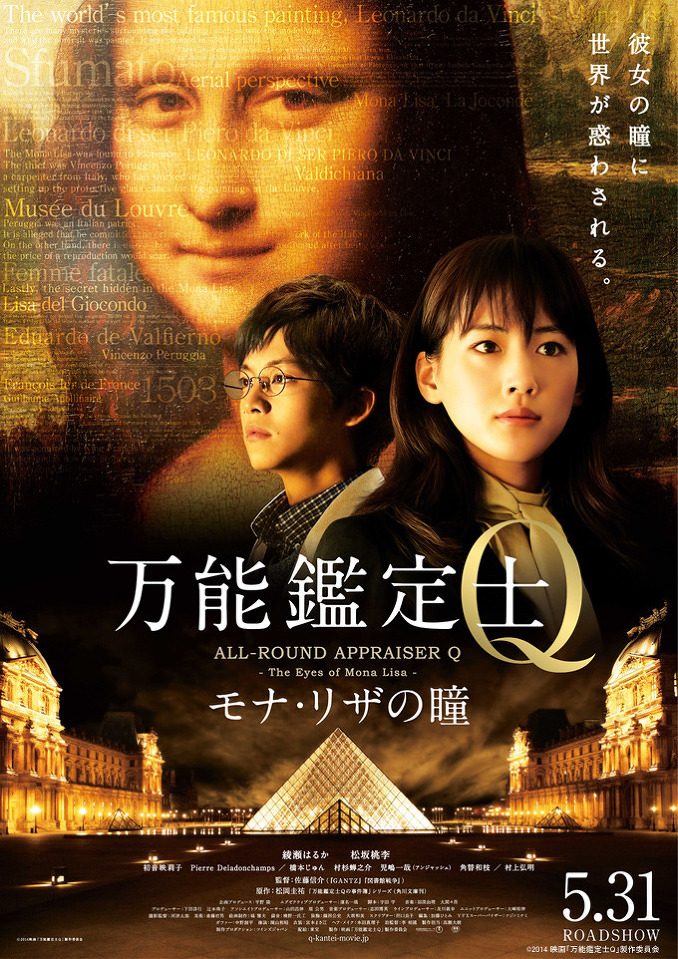 دانلود فیلم All-Round Appraiser Q: The Eyes of Mona Lisa 2014
