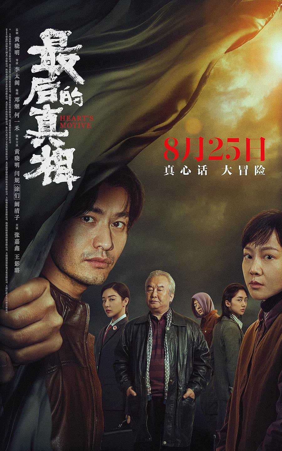 دانلود فیلم Heart’s Motive 2023 با دوبله اختصاصی