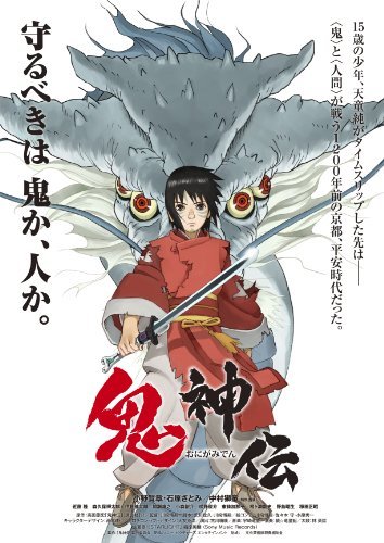 دانلود فیلم Onigamiden – Legend of the Millennium Dragon 2011 دانلود فیلم Onigamiden – Legend of the Millennium Dragon 2011