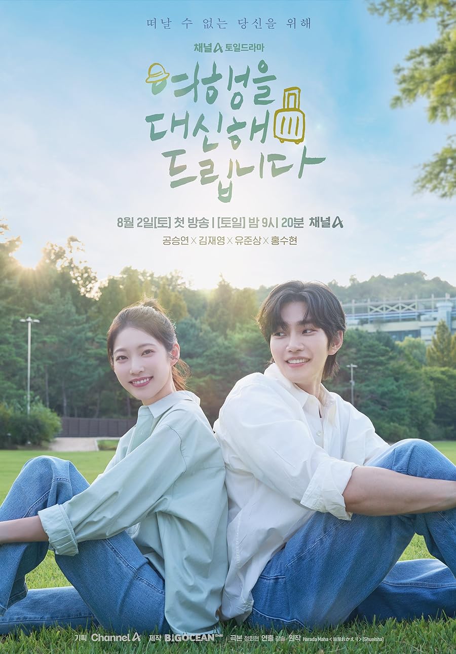 دانلود سریال کرهای My Lovely Journey با زیرنویس چسبیده